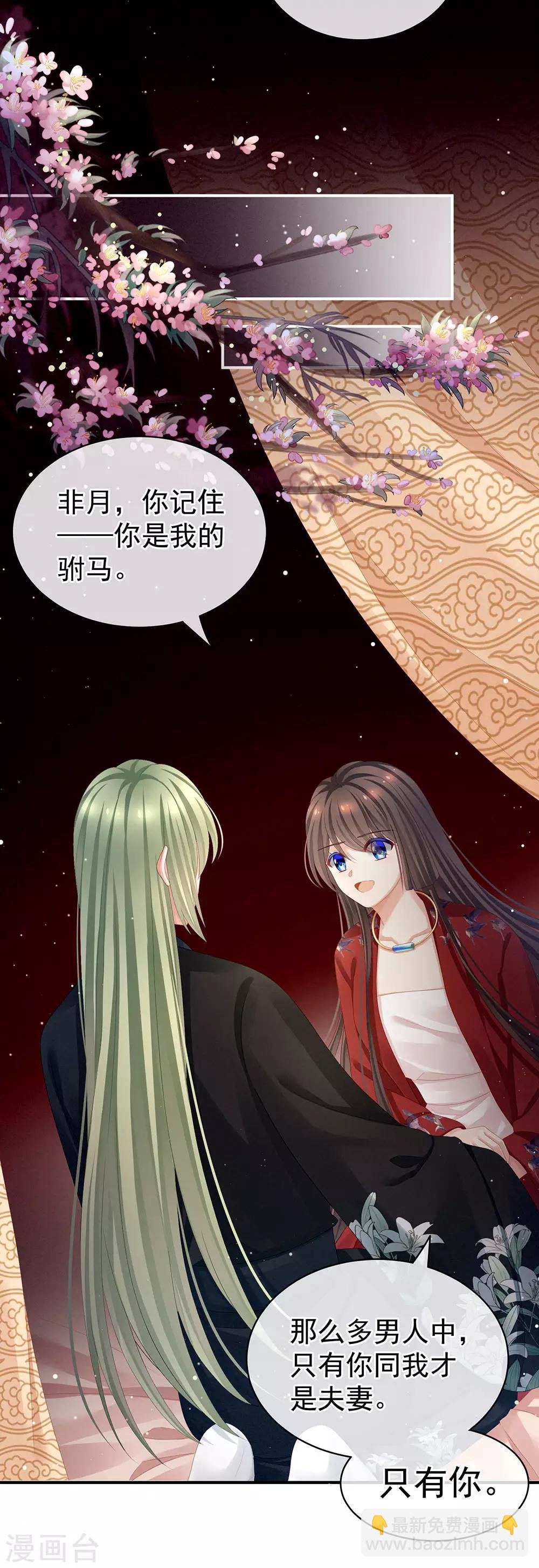 第69话 夫君吃醋了
