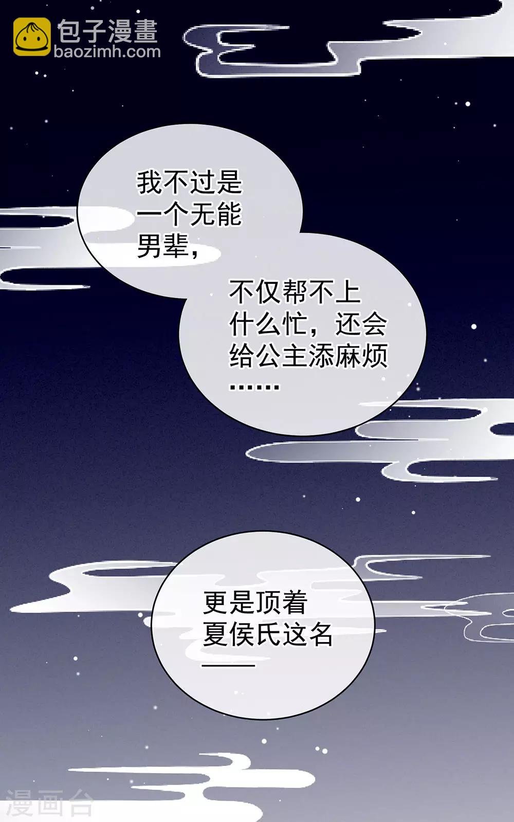 第69话 夫君吃醋了