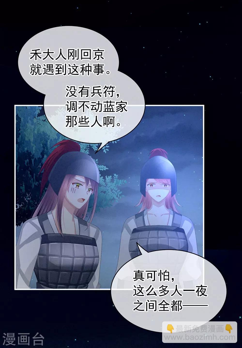 第69话 夫君吃醋了