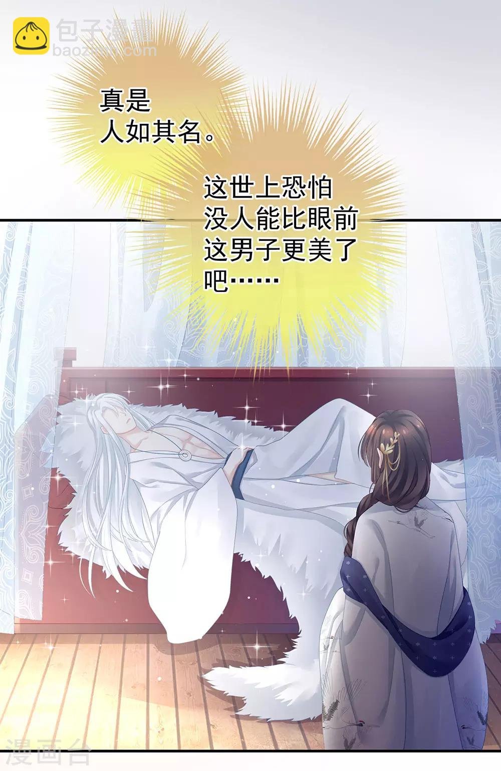 第70话 你弄疼我了
