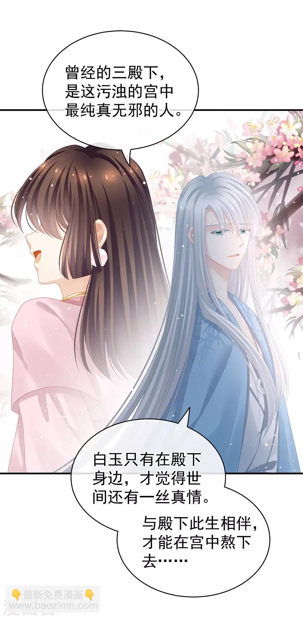 第70话 你弄疼我了