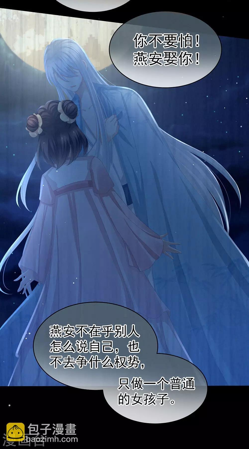 第71话 是我怕弄脏了你