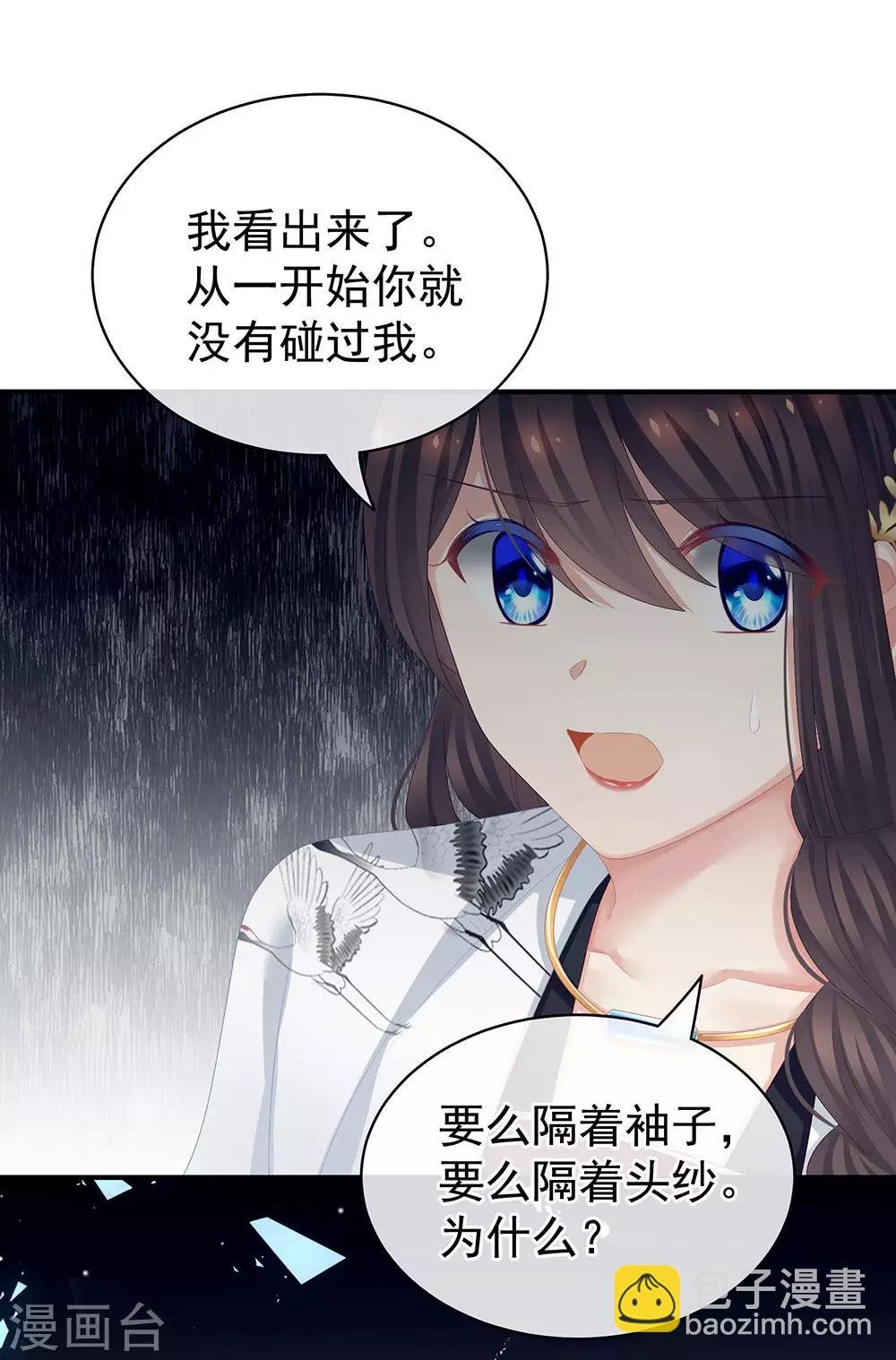 第71话 是我怕弄脏了你