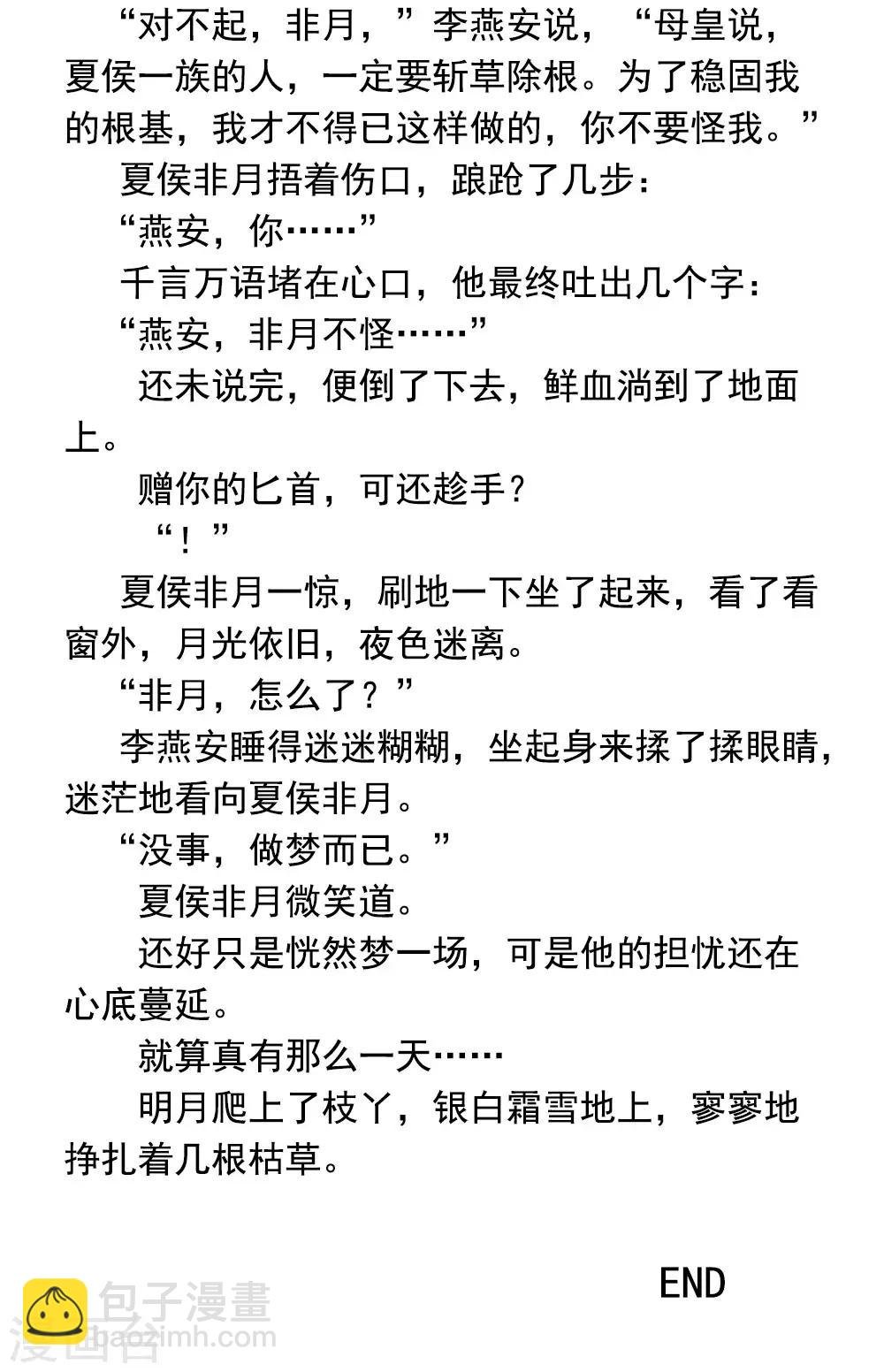 第71话 是我怕弄脏了你