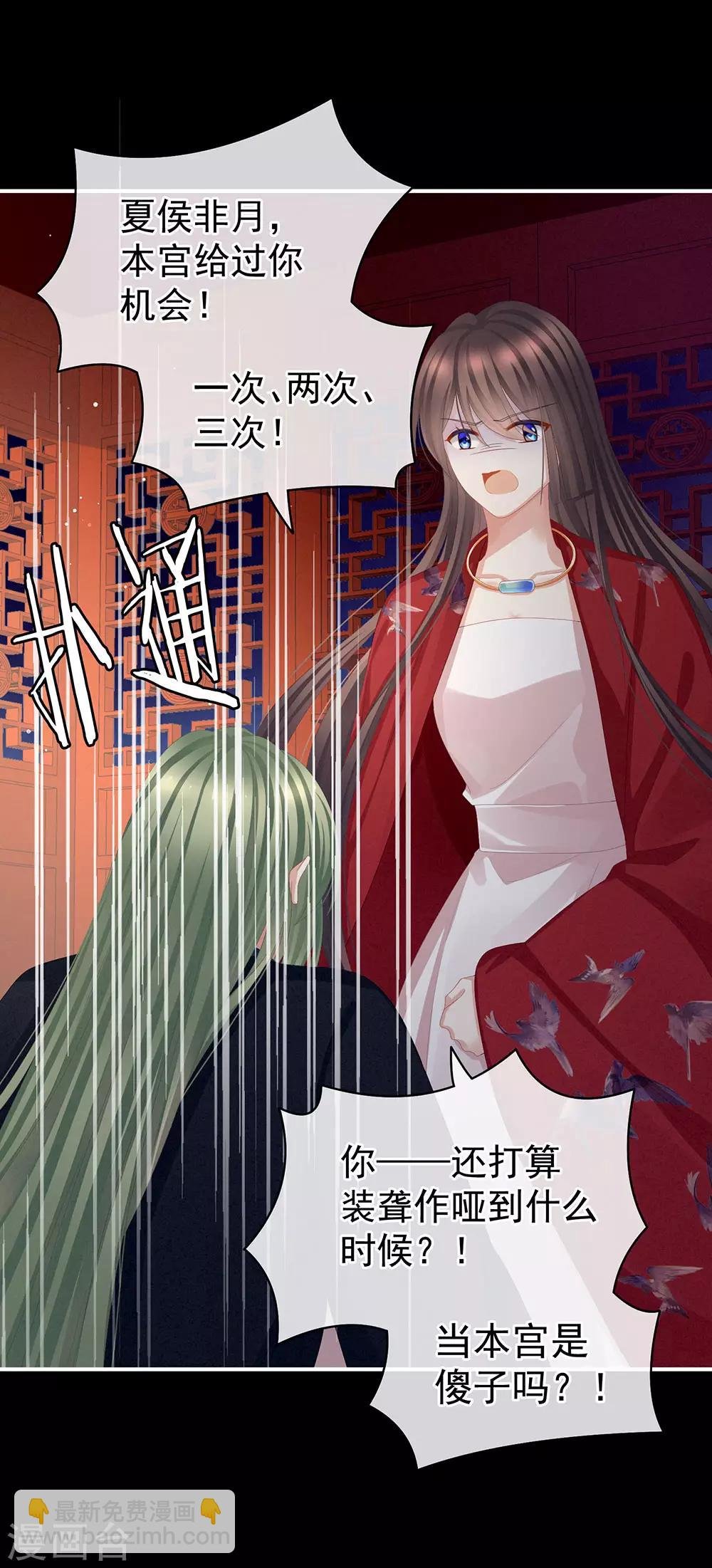 第75话 夏侯非月，跪下！