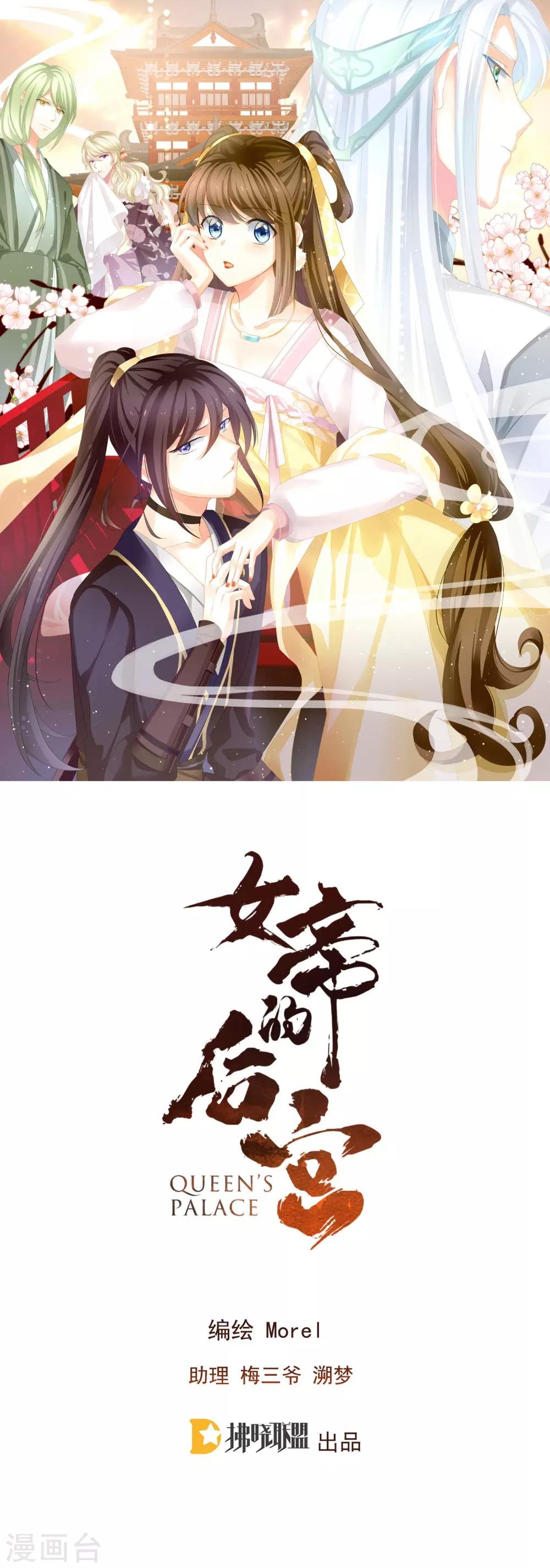 第7话 我要成为女帝！