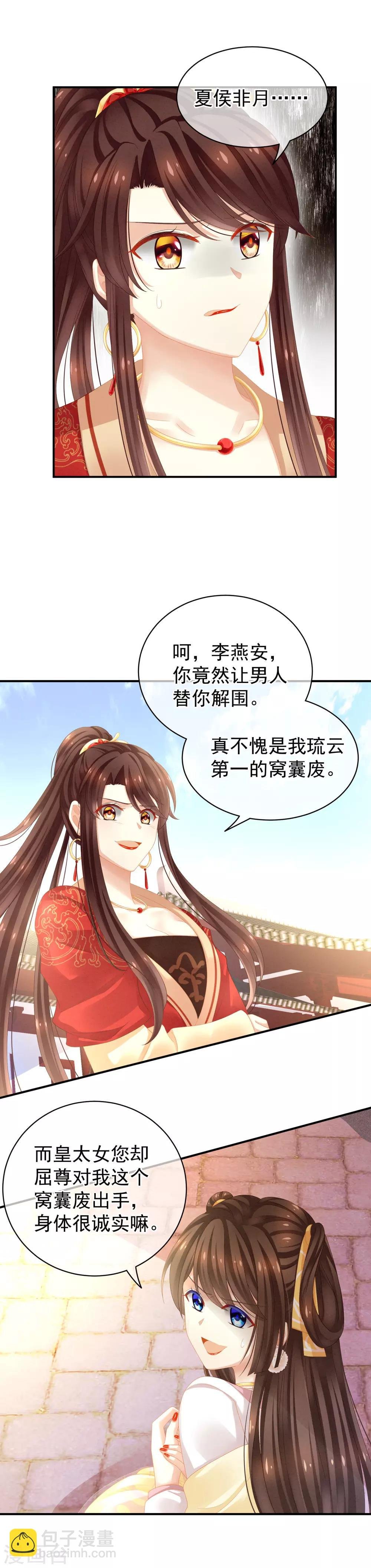 第7话 我要成为女帝！