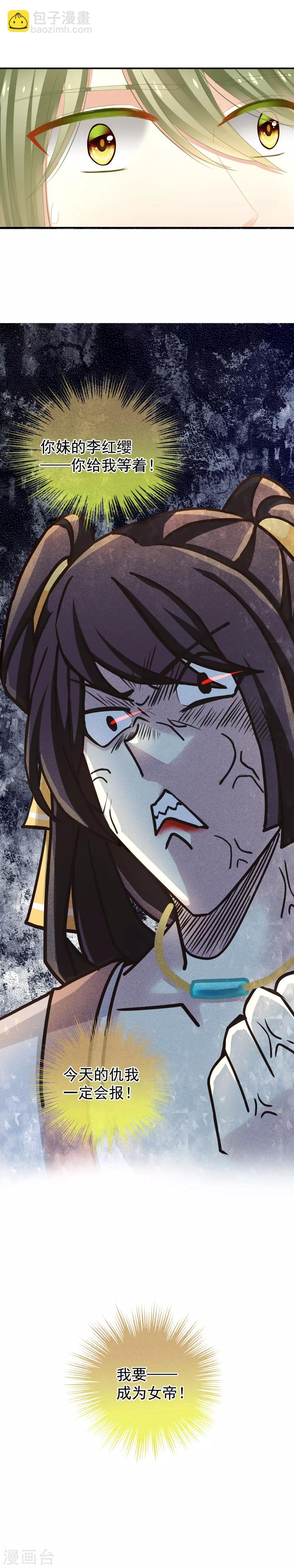 第7话 我要成为女帝！