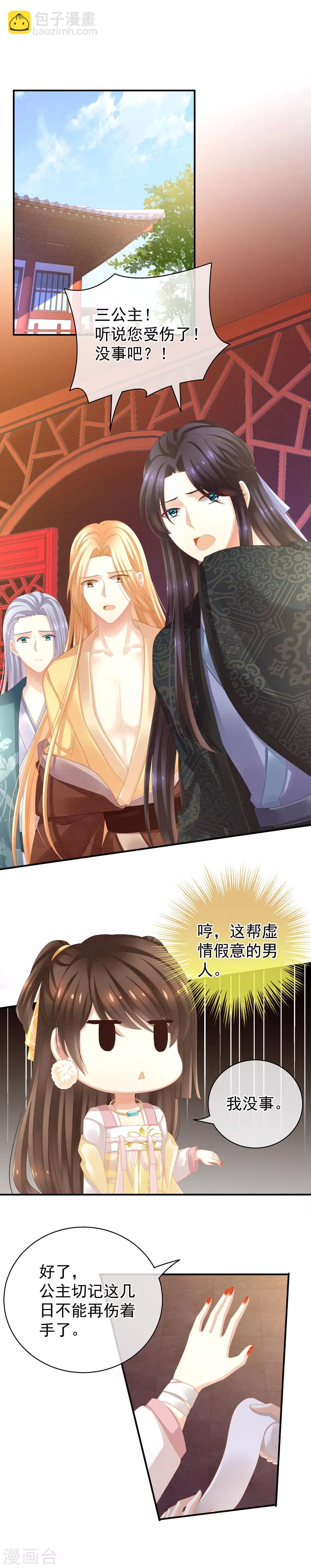 第7话 我要成为女帝！