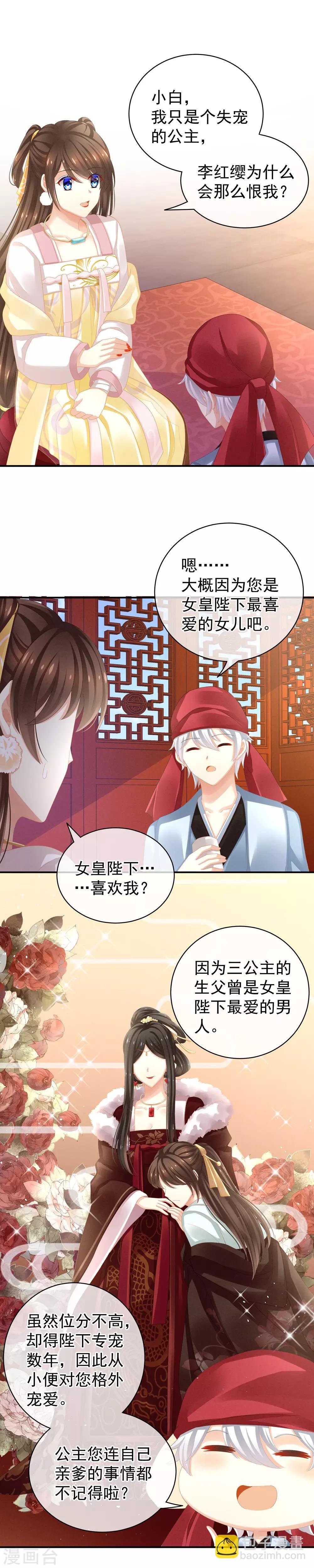 第7话 我要成为女帝！