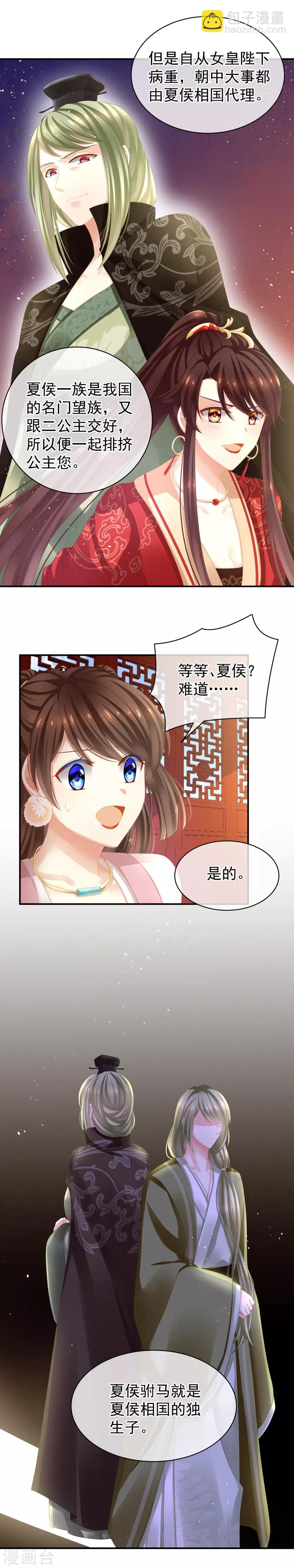 第7话 我要成为女帝！