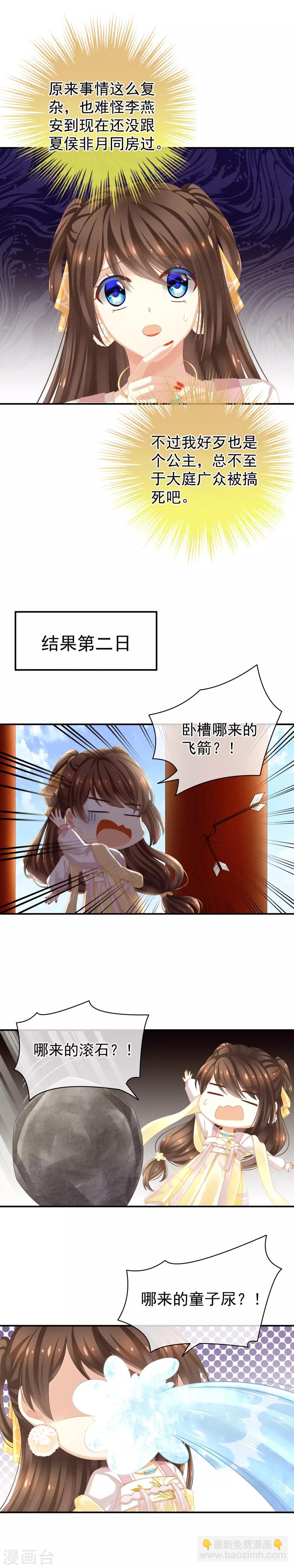 第7话 我要成为女帝！