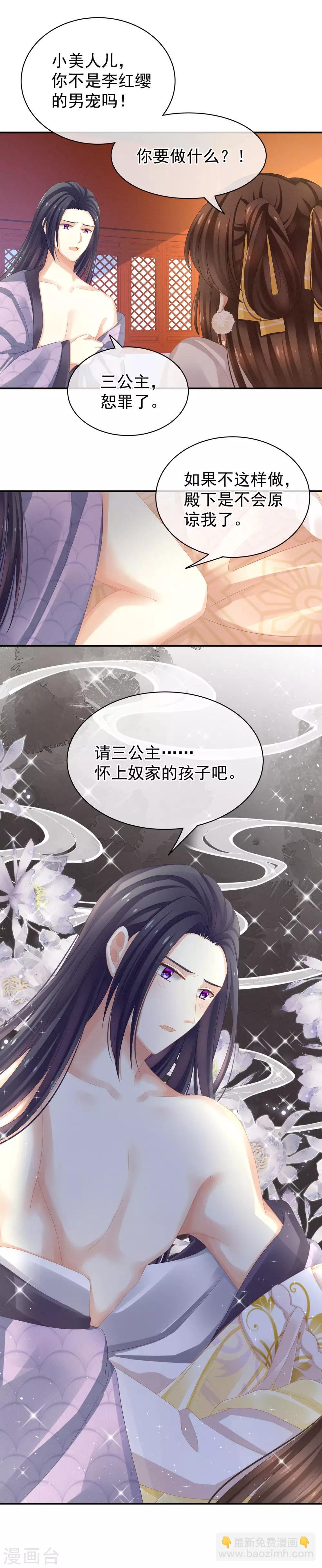 第7话 我要成为女帝！