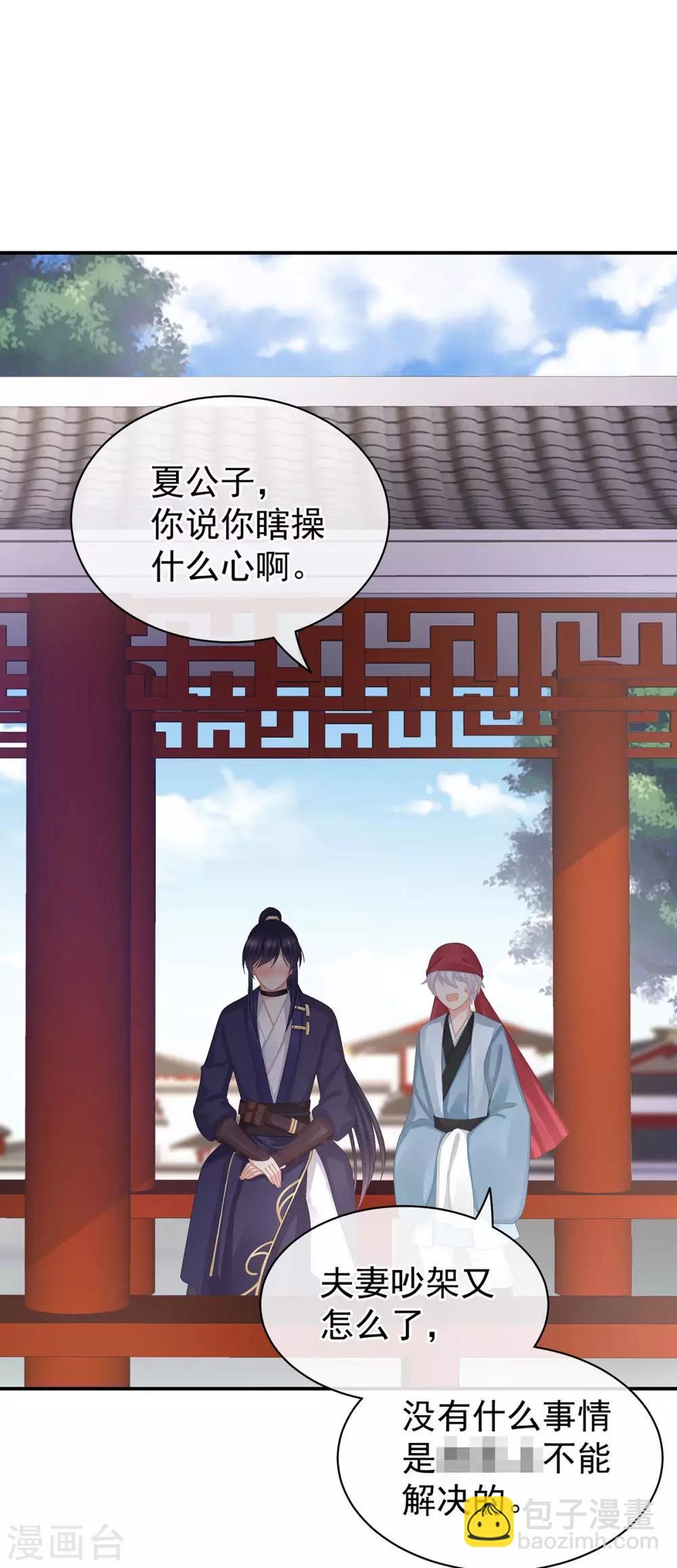 第79话 男人的嫁妆
