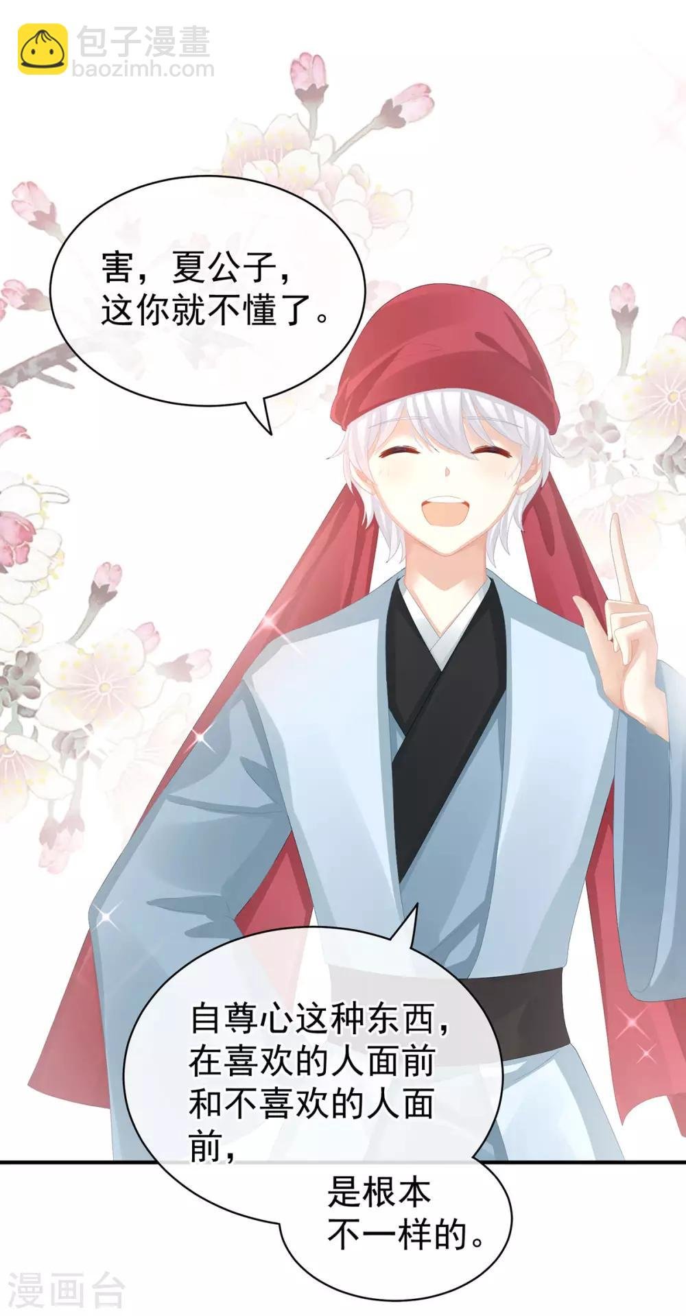 第79话 男人的嫁妆