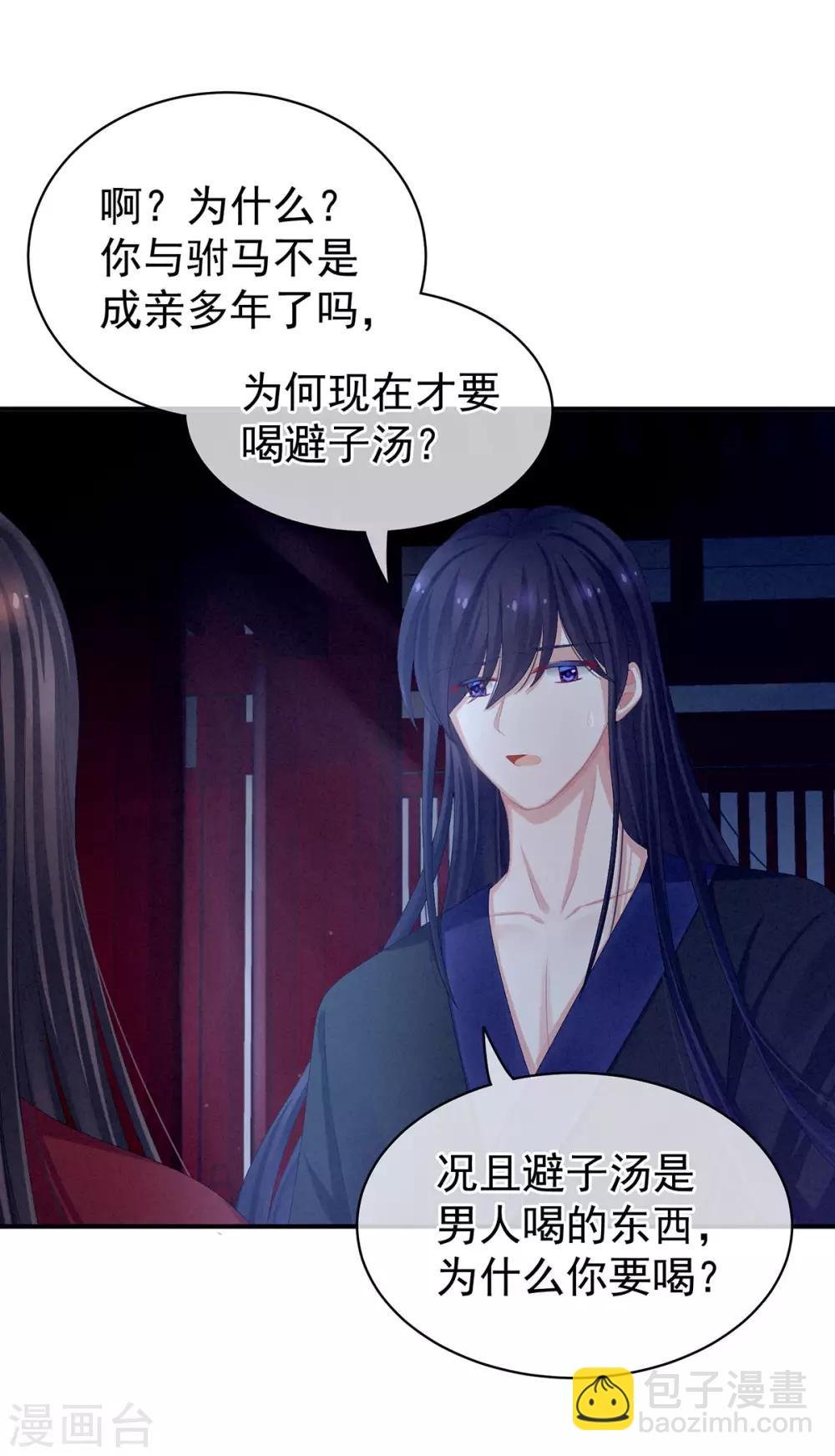 第81话 不能有孩子