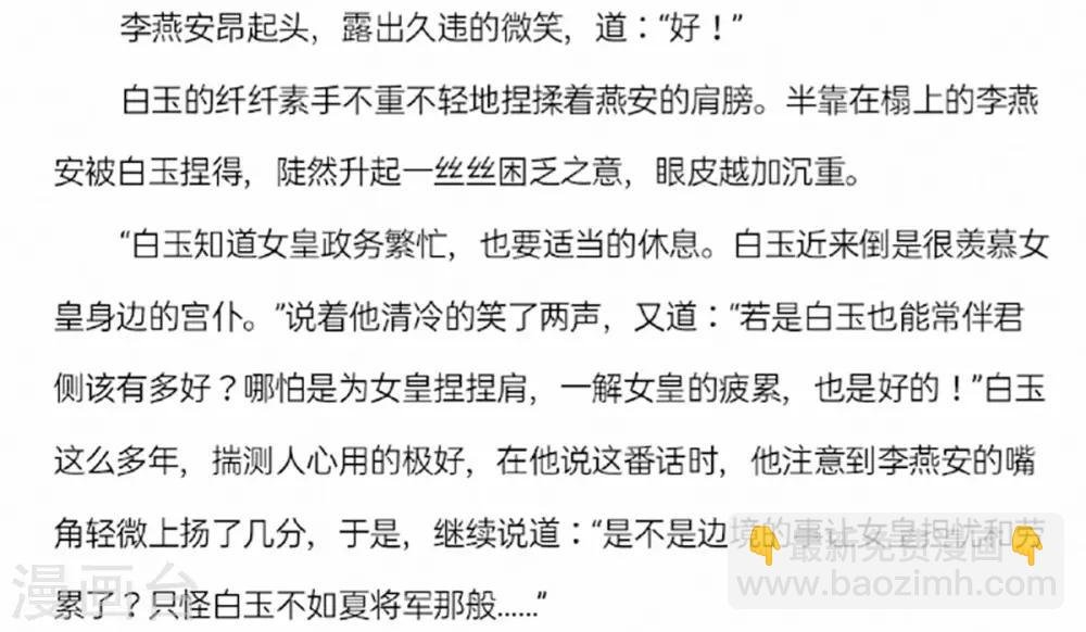 第81话 不能有孩子