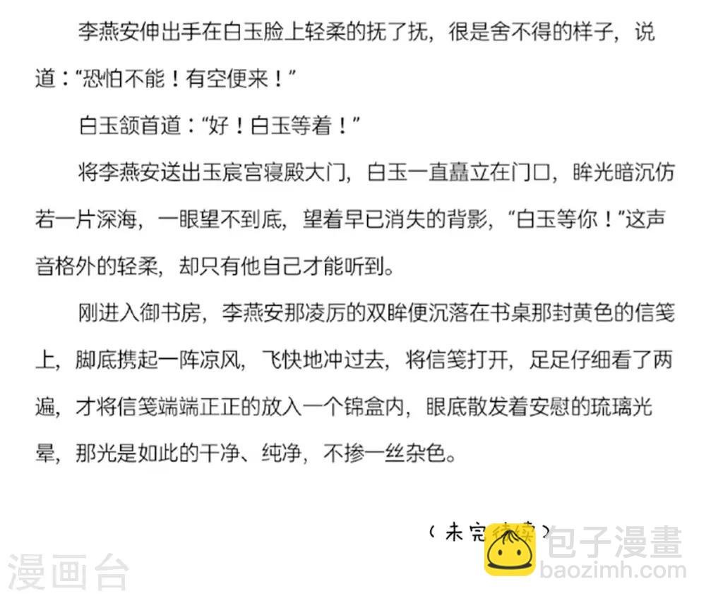 第81话 不能有孩子