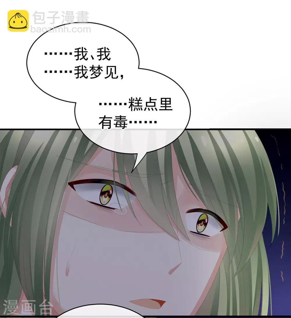 第82话 要保持身材