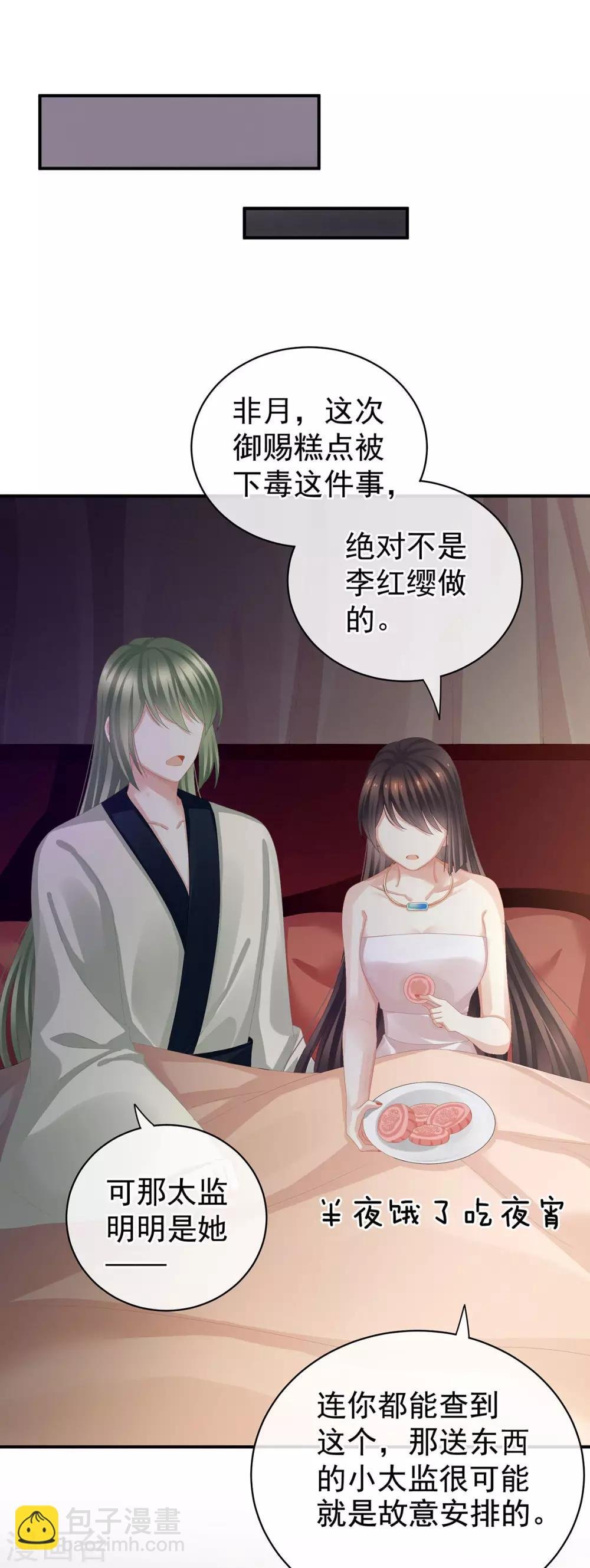 第82话 要保持身材