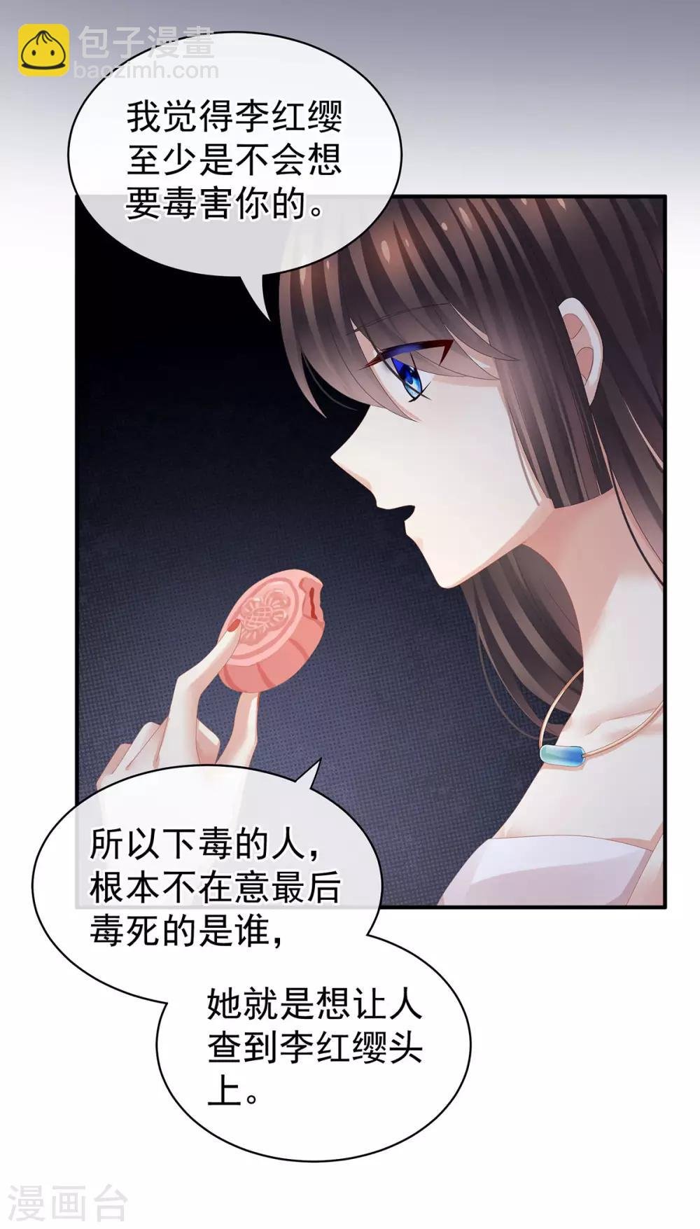 第82话 要保持身材