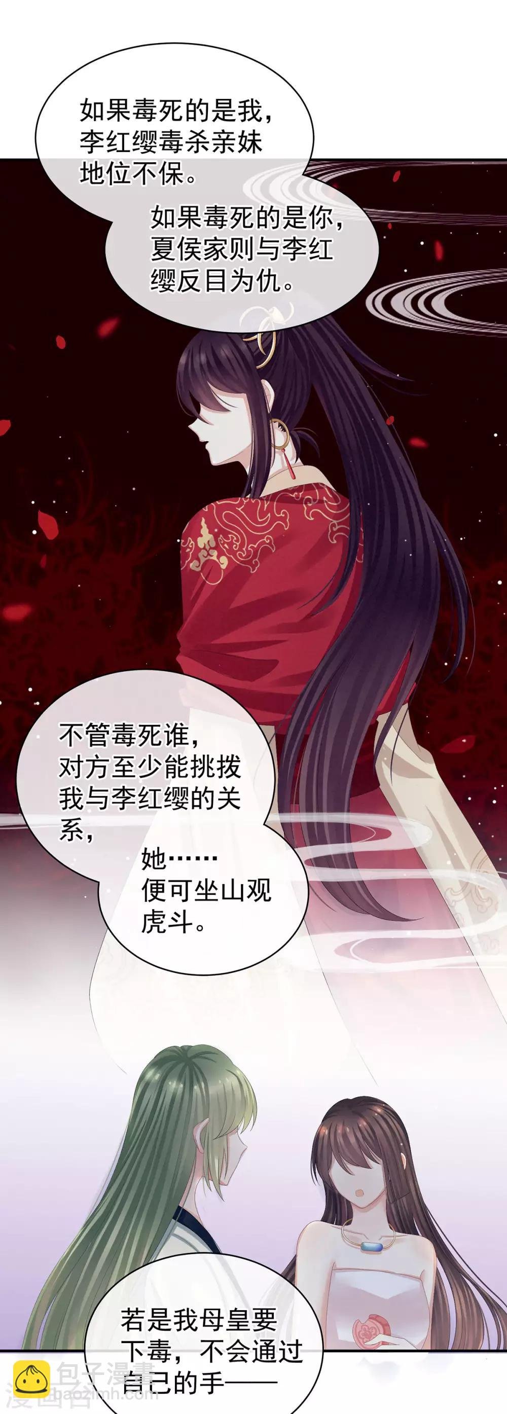 第82话 要保持身材