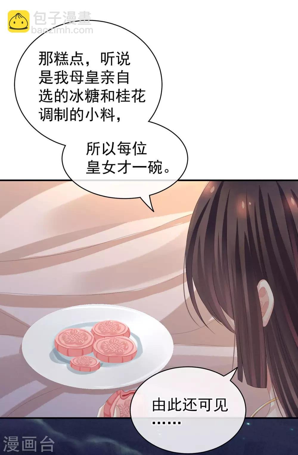 第82话 要保持身材