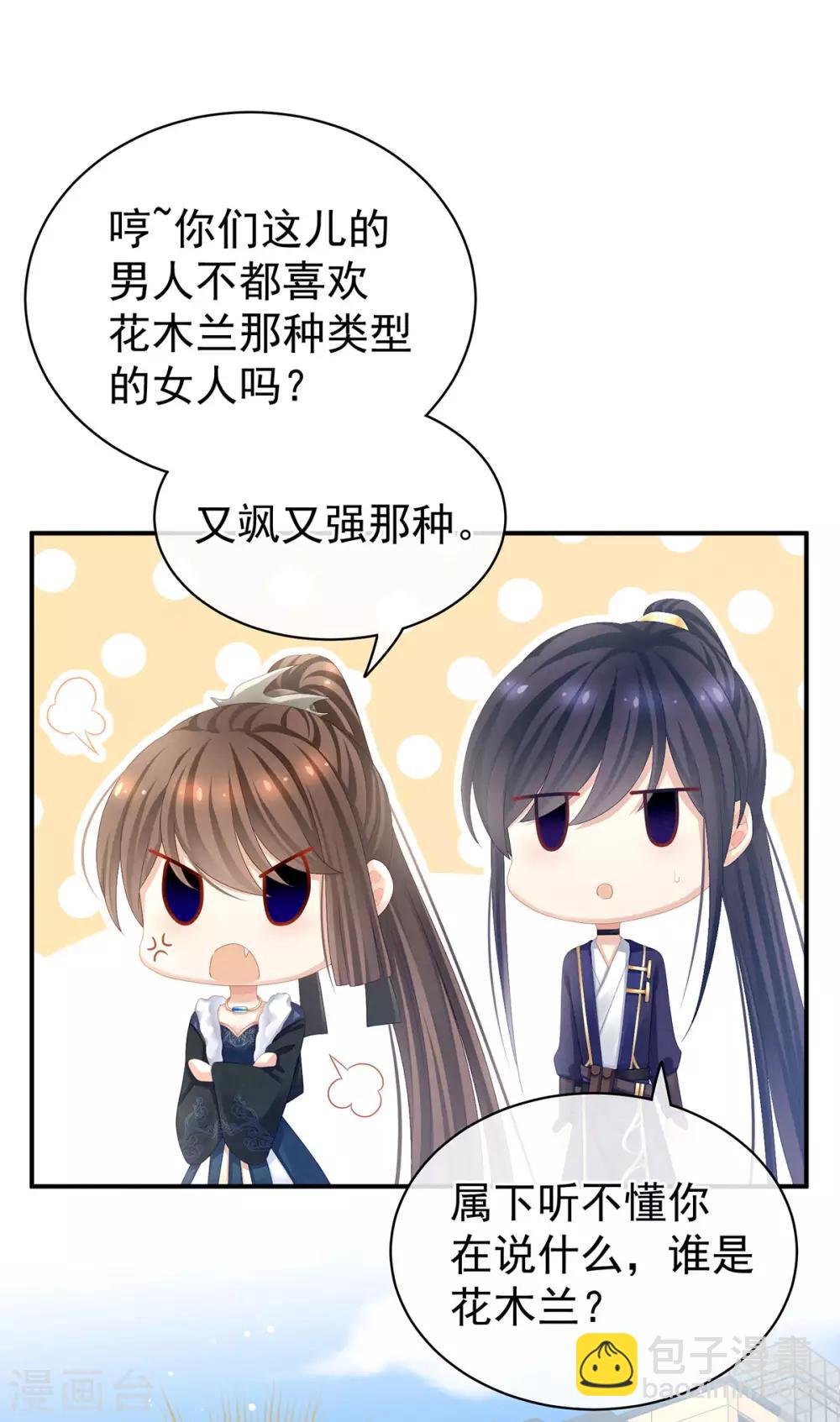 第83话 千寒被欺负了！