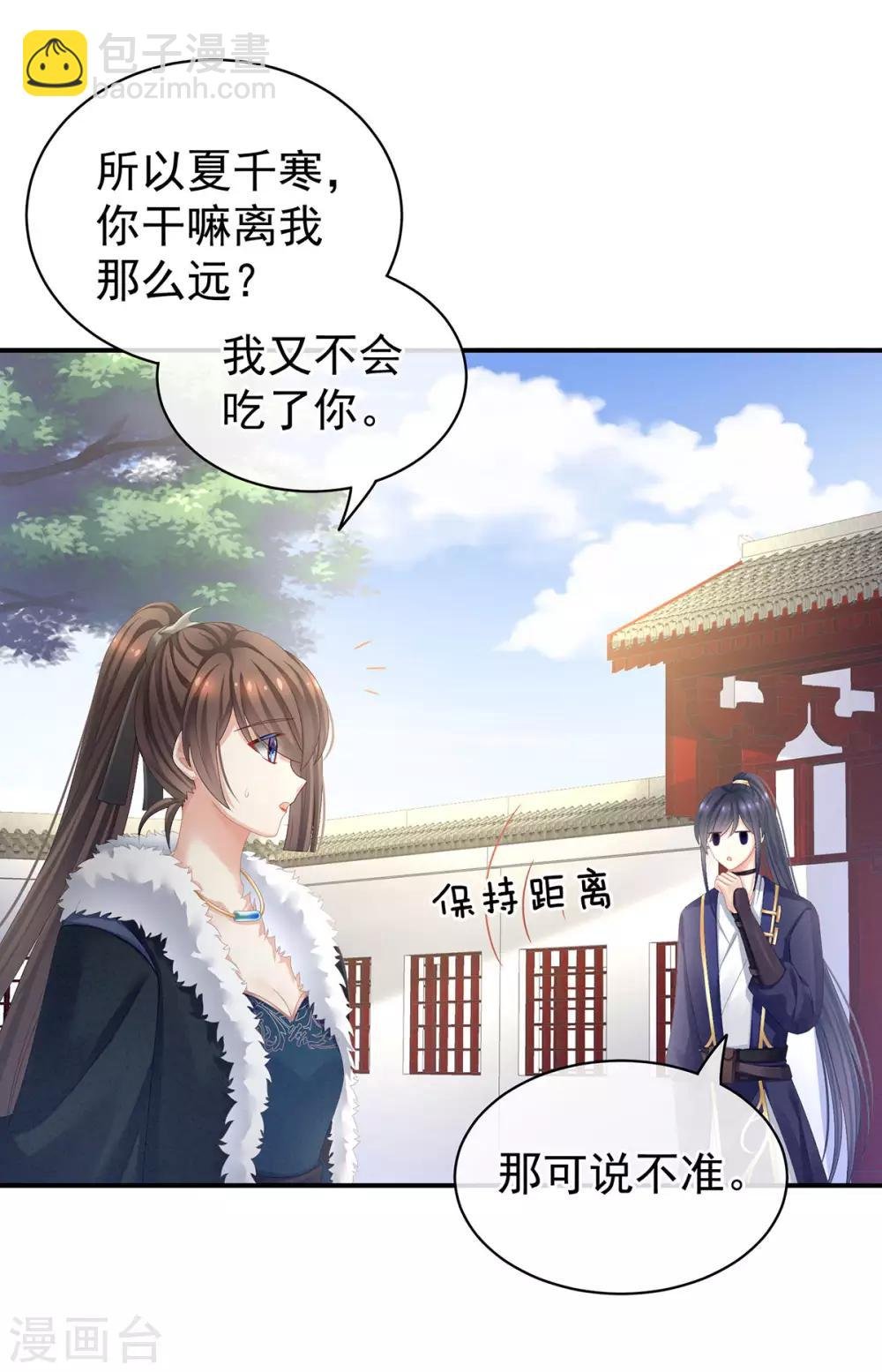 第83话 千寒被欺负了！