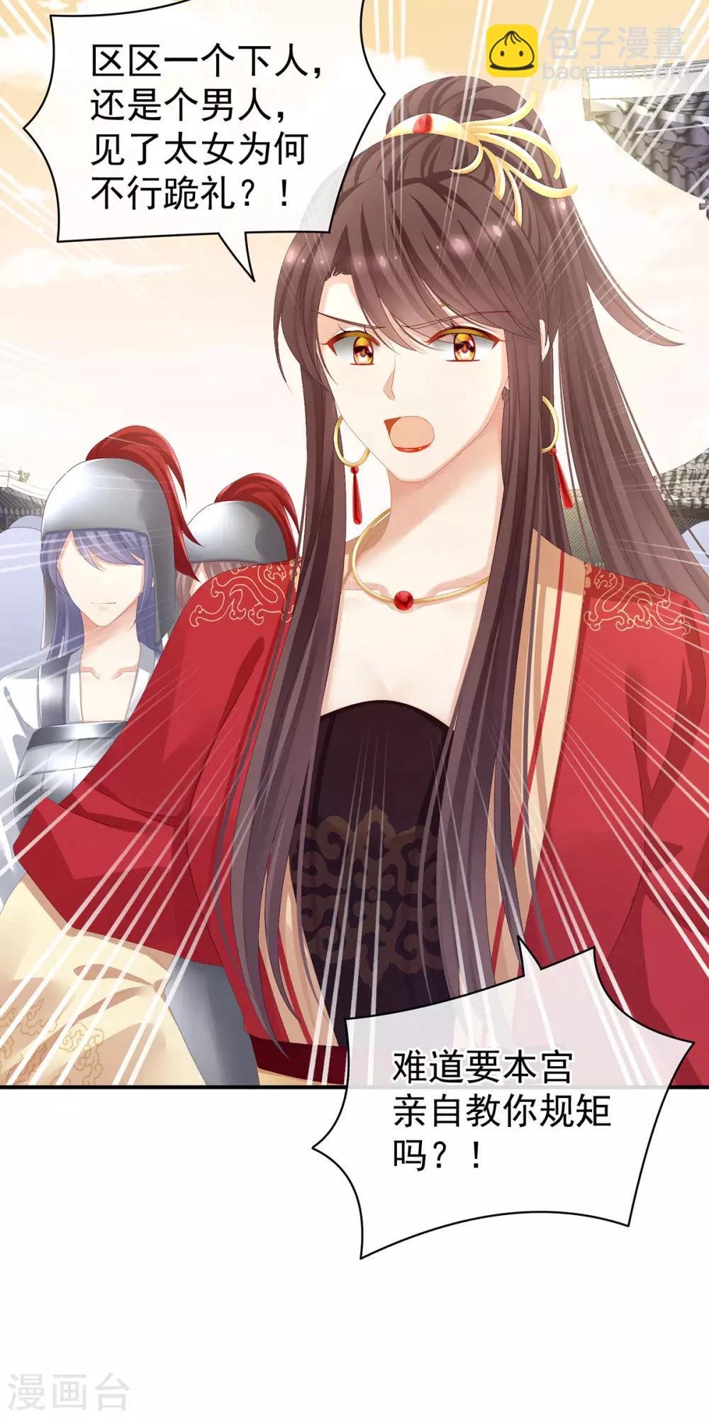 第83话 千寒被欺负了！