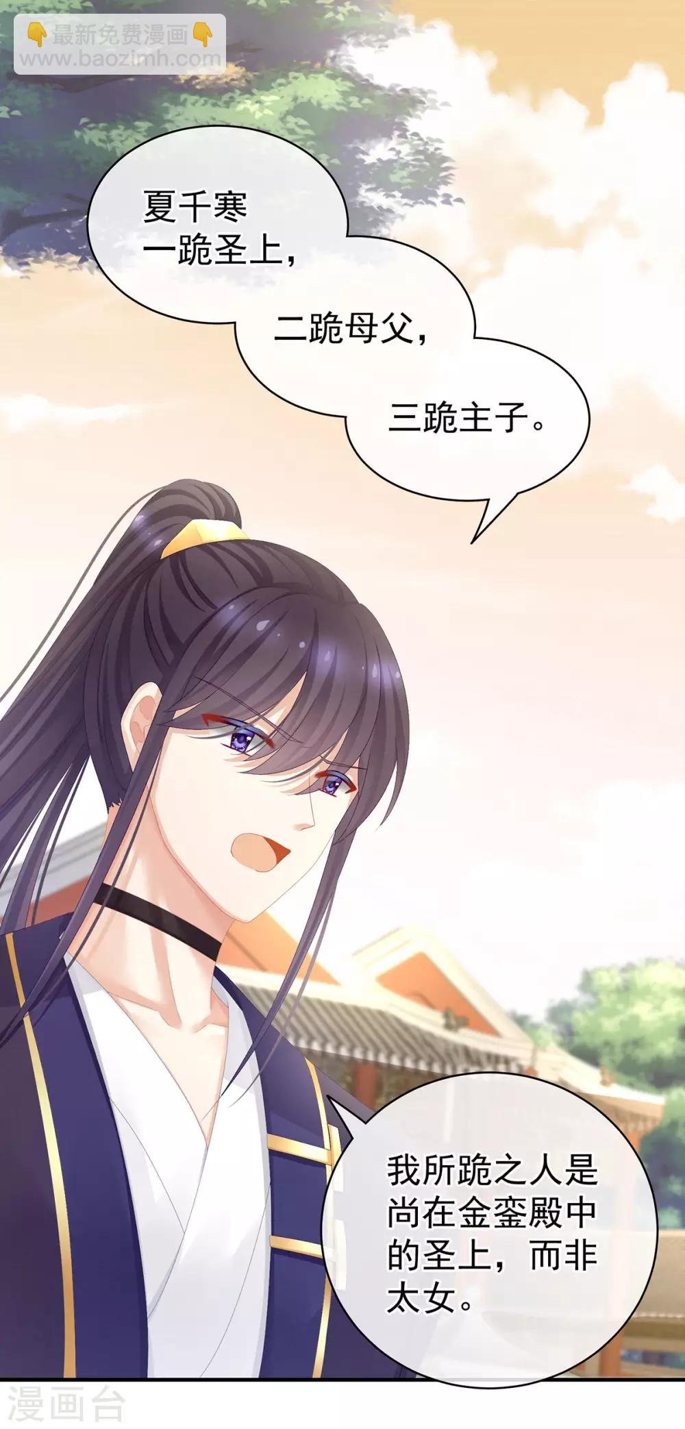 第83话 千寒被欺负了！