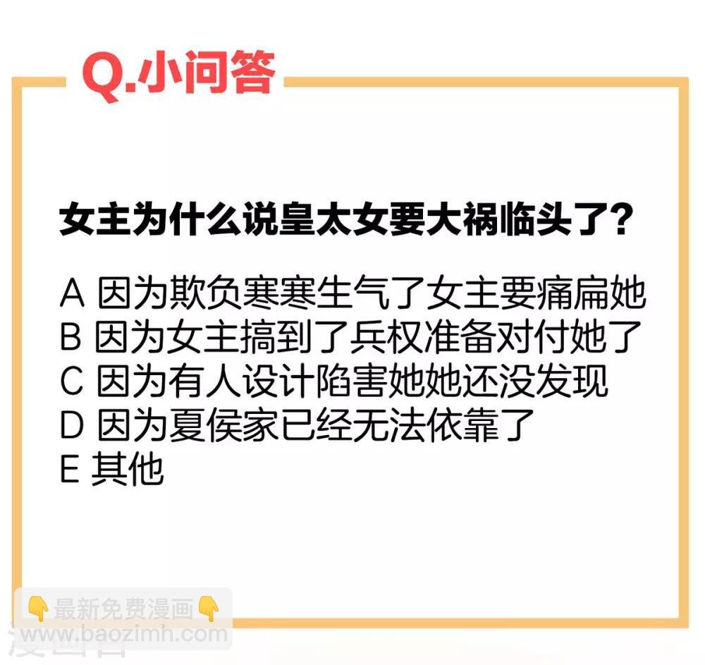 第83话 千寒被欺负了！