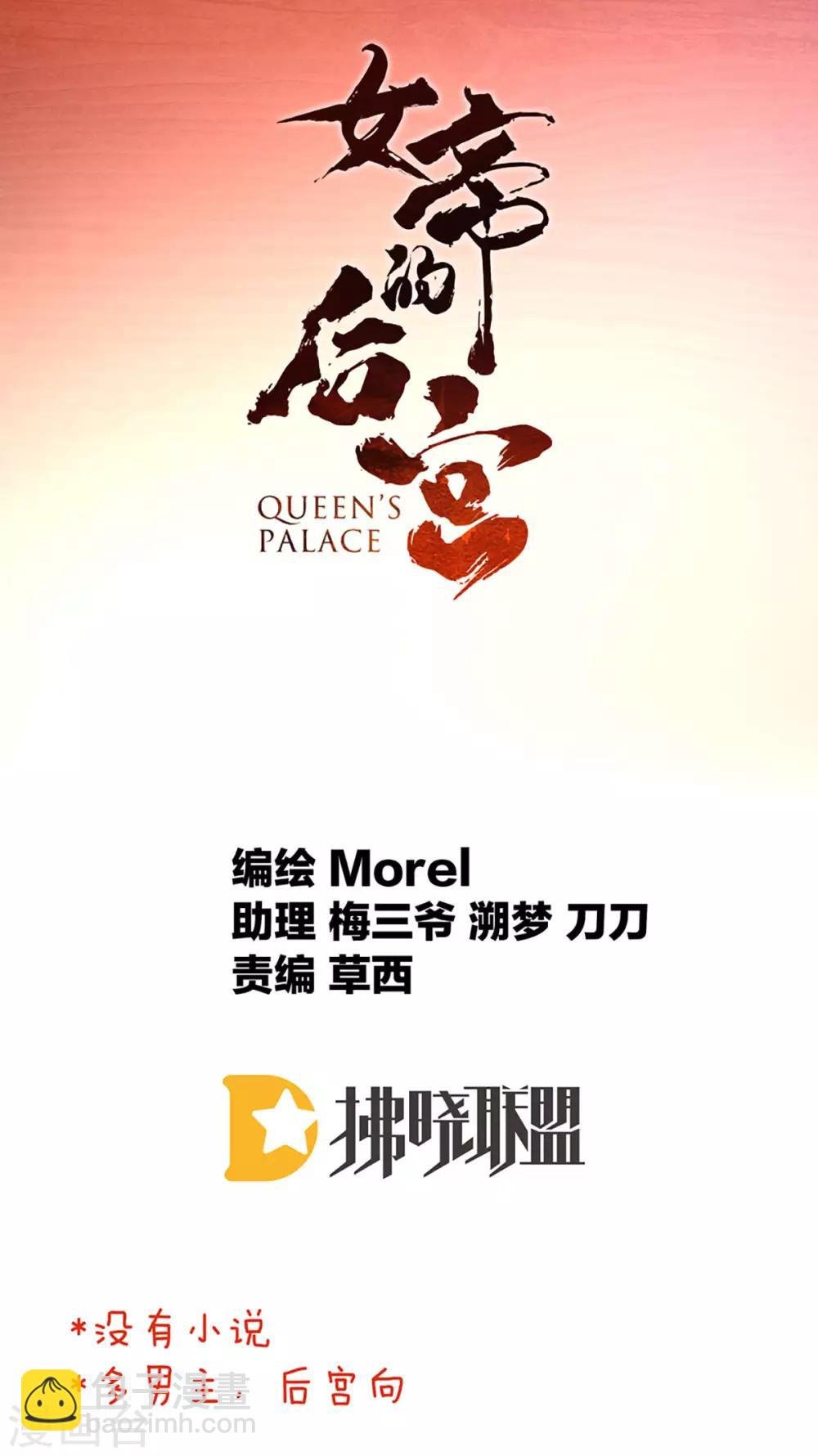 第85话 他的独占欲