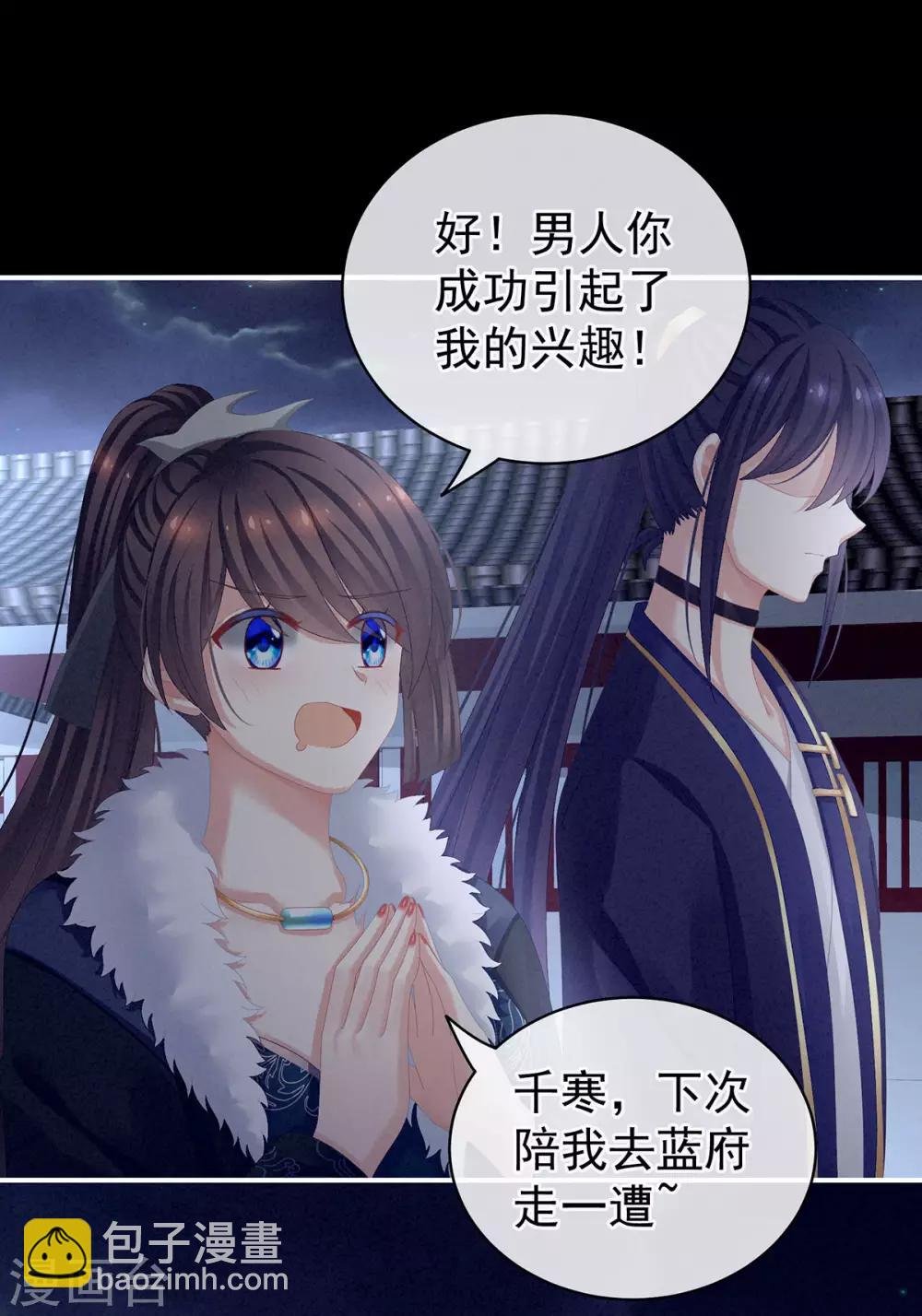 第85话 他的独占欲
