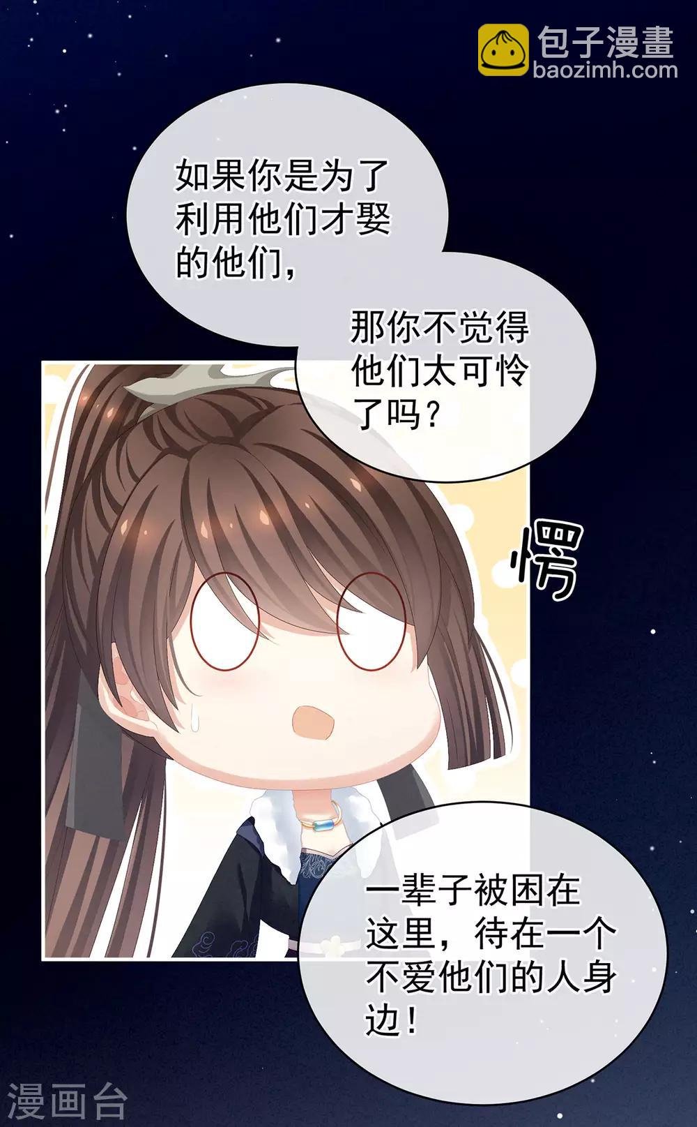 第85话 他的独占欲