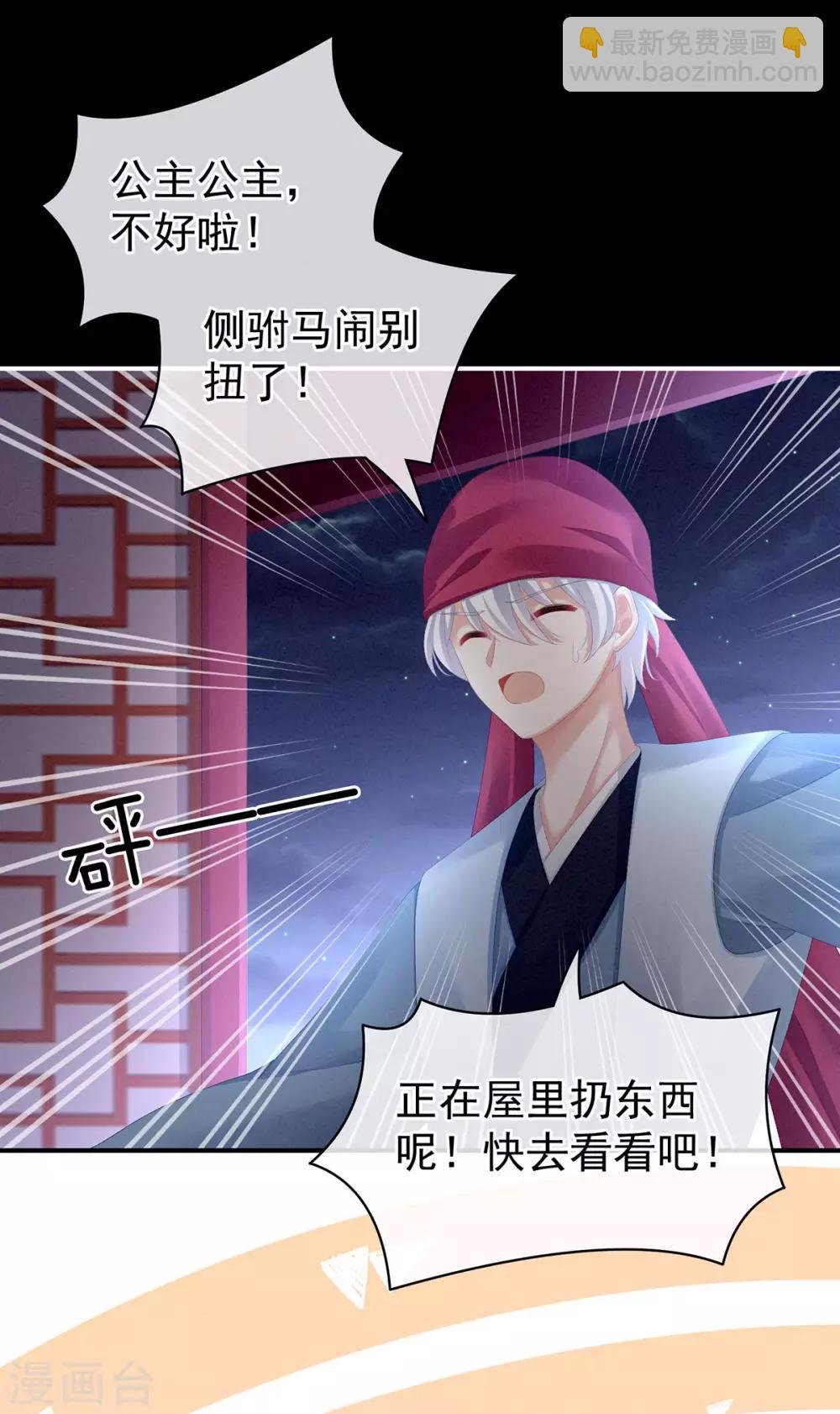 第85话 他的独占欲