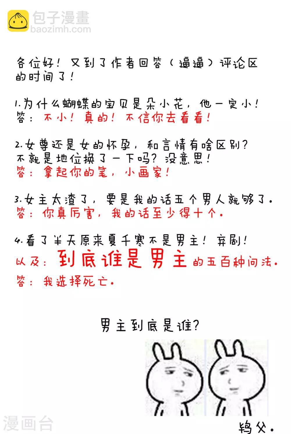 第85话 他的独占欲