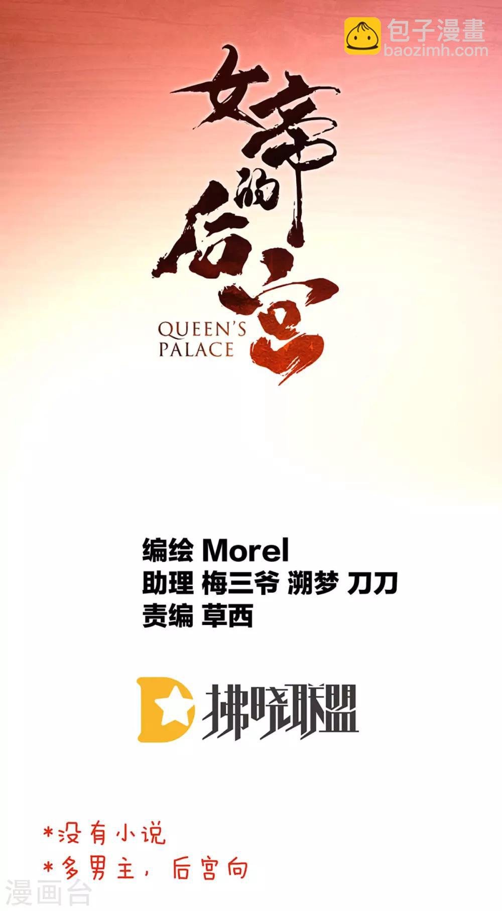 第86话 得宠