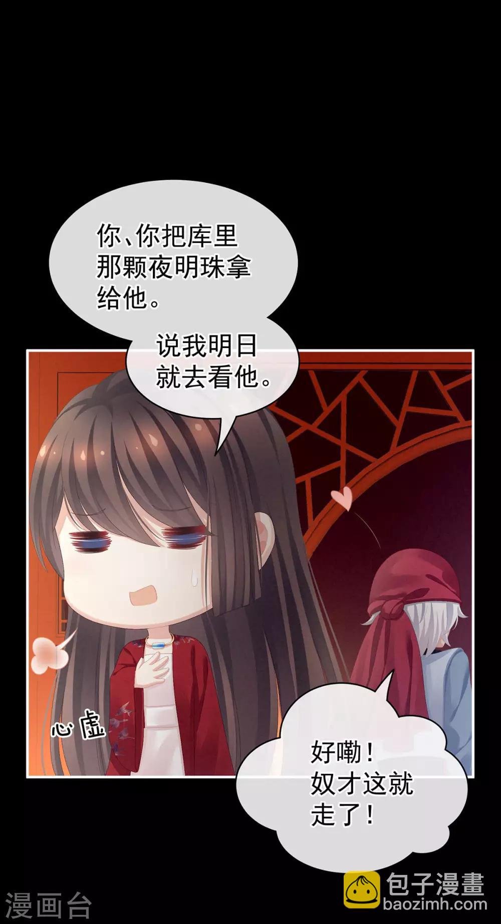 第86话 得宠
