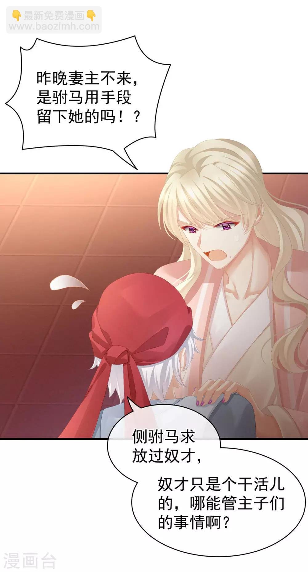 第86话 得宠