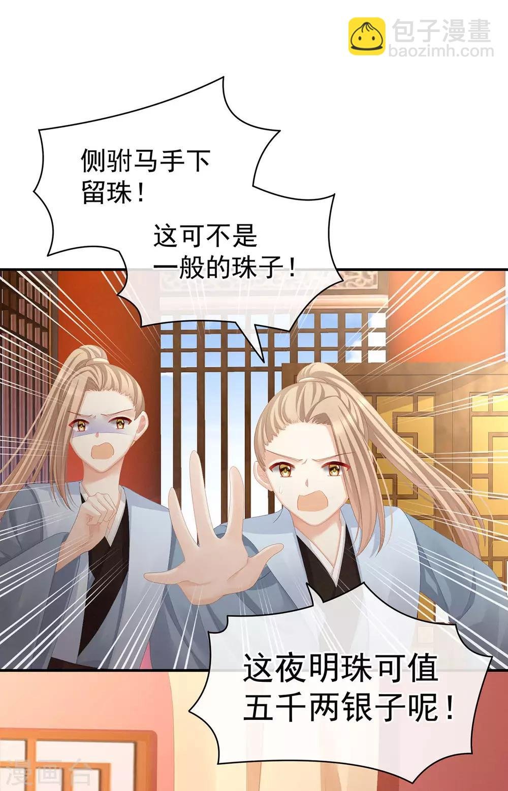第86话 得宠