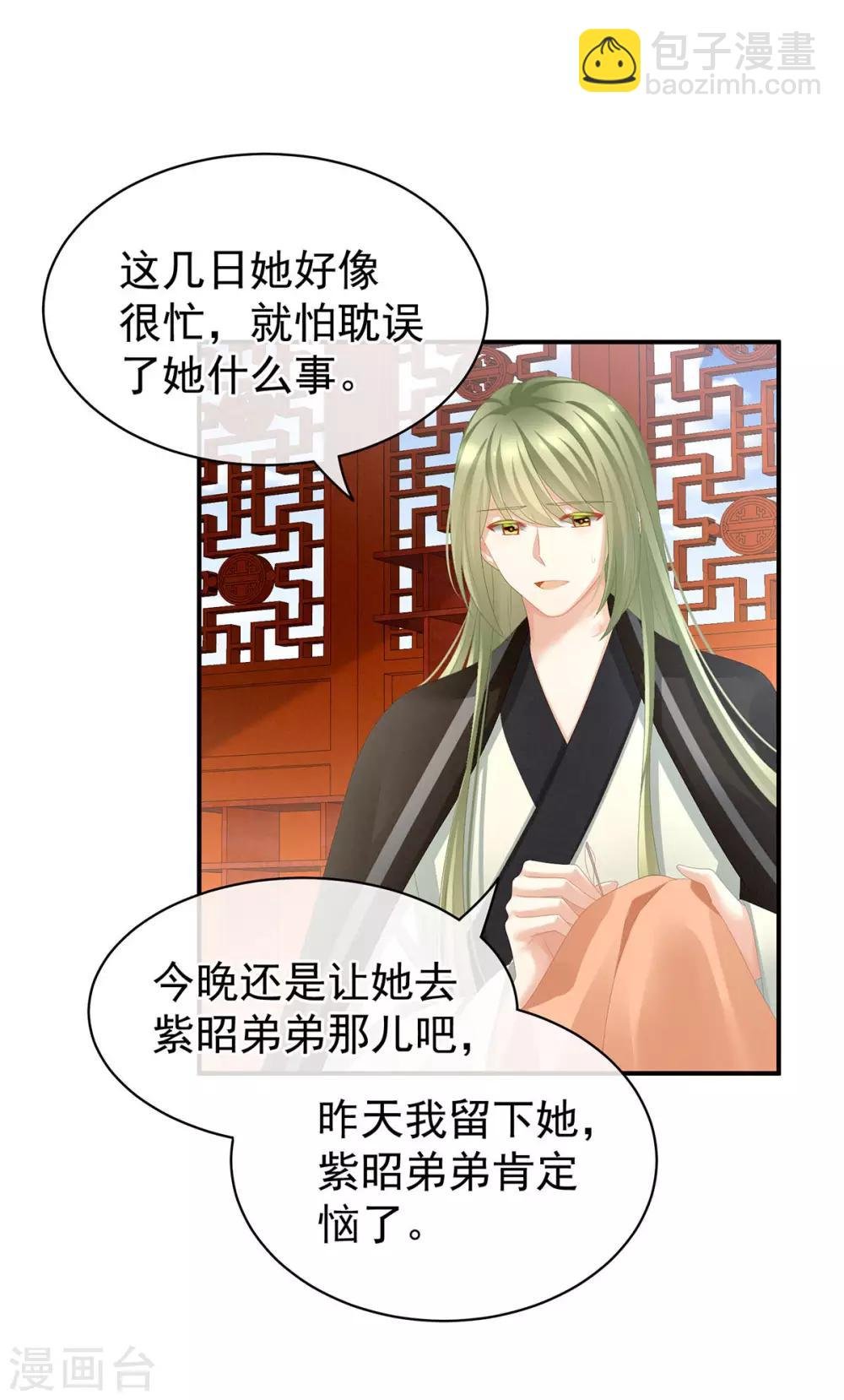第86话 得宠