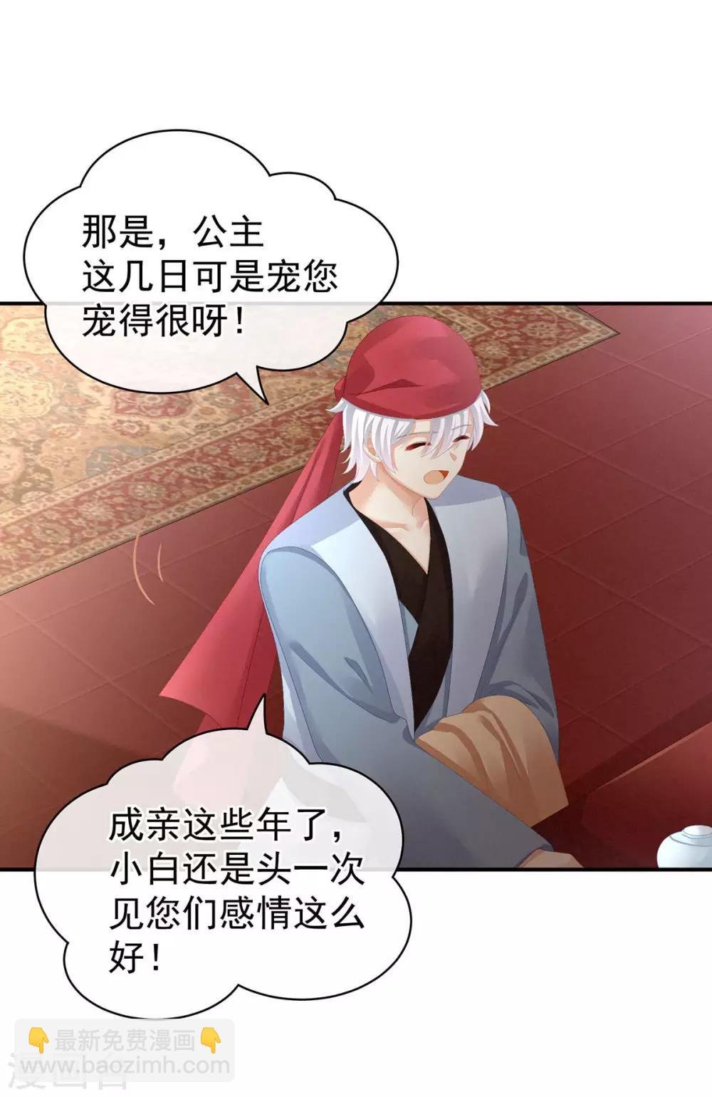 第86话 得宠
