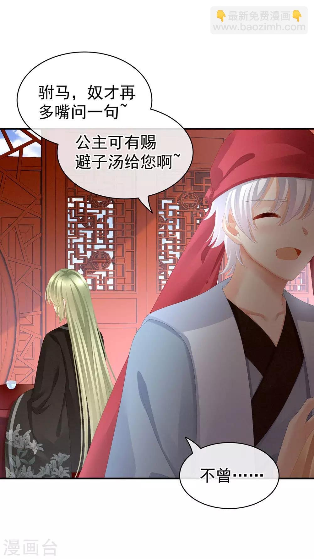 第86话 得宠
