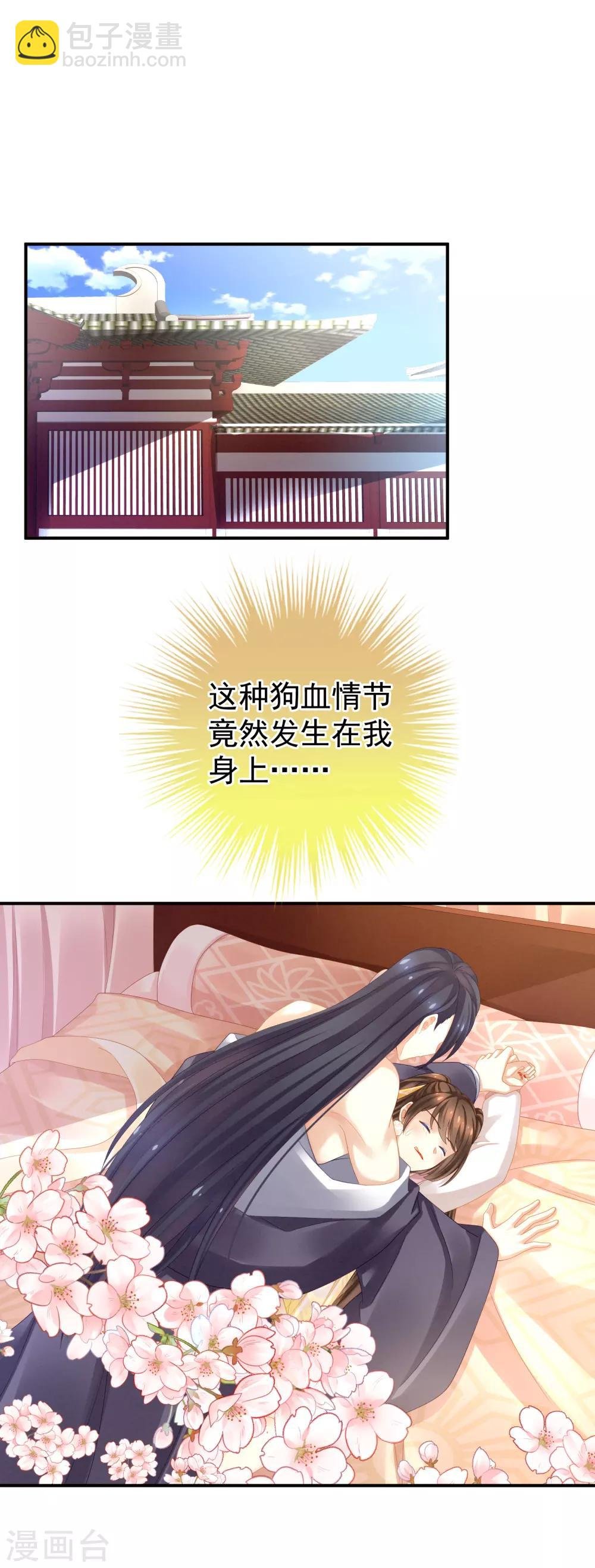 第8话 怀我的孩子