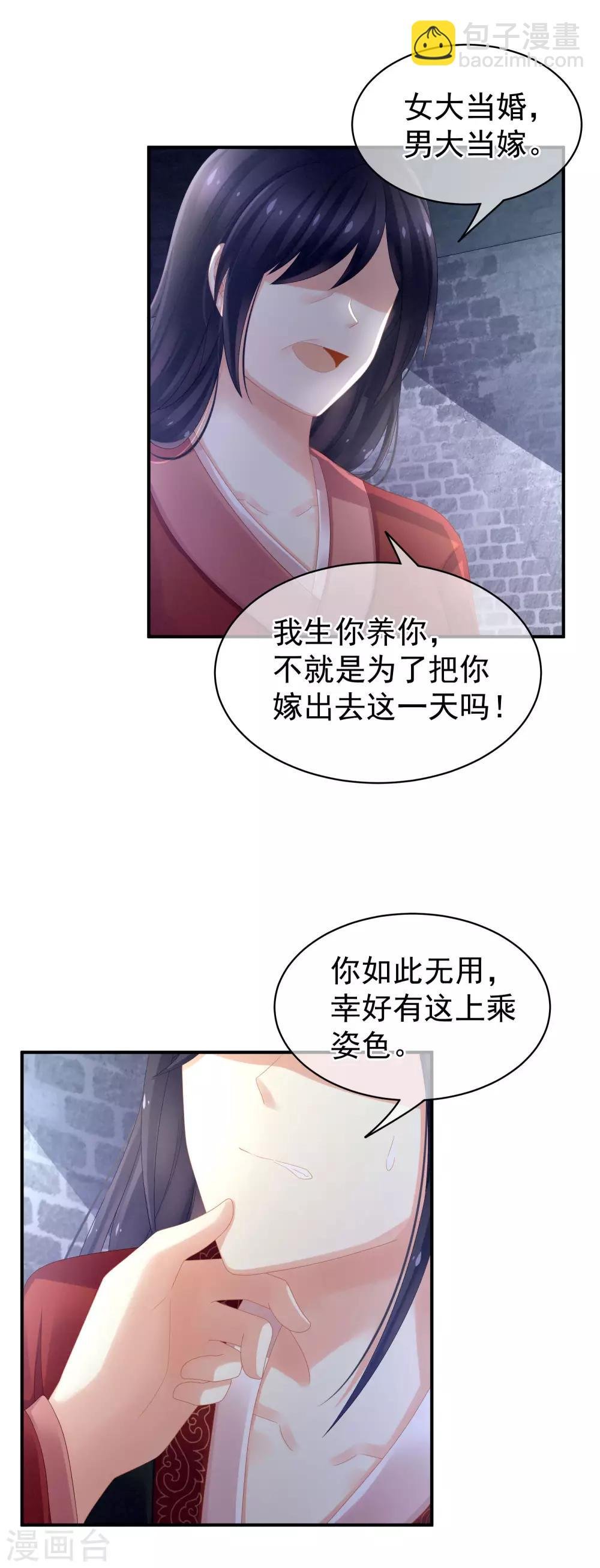 第8话 怀我的孩子