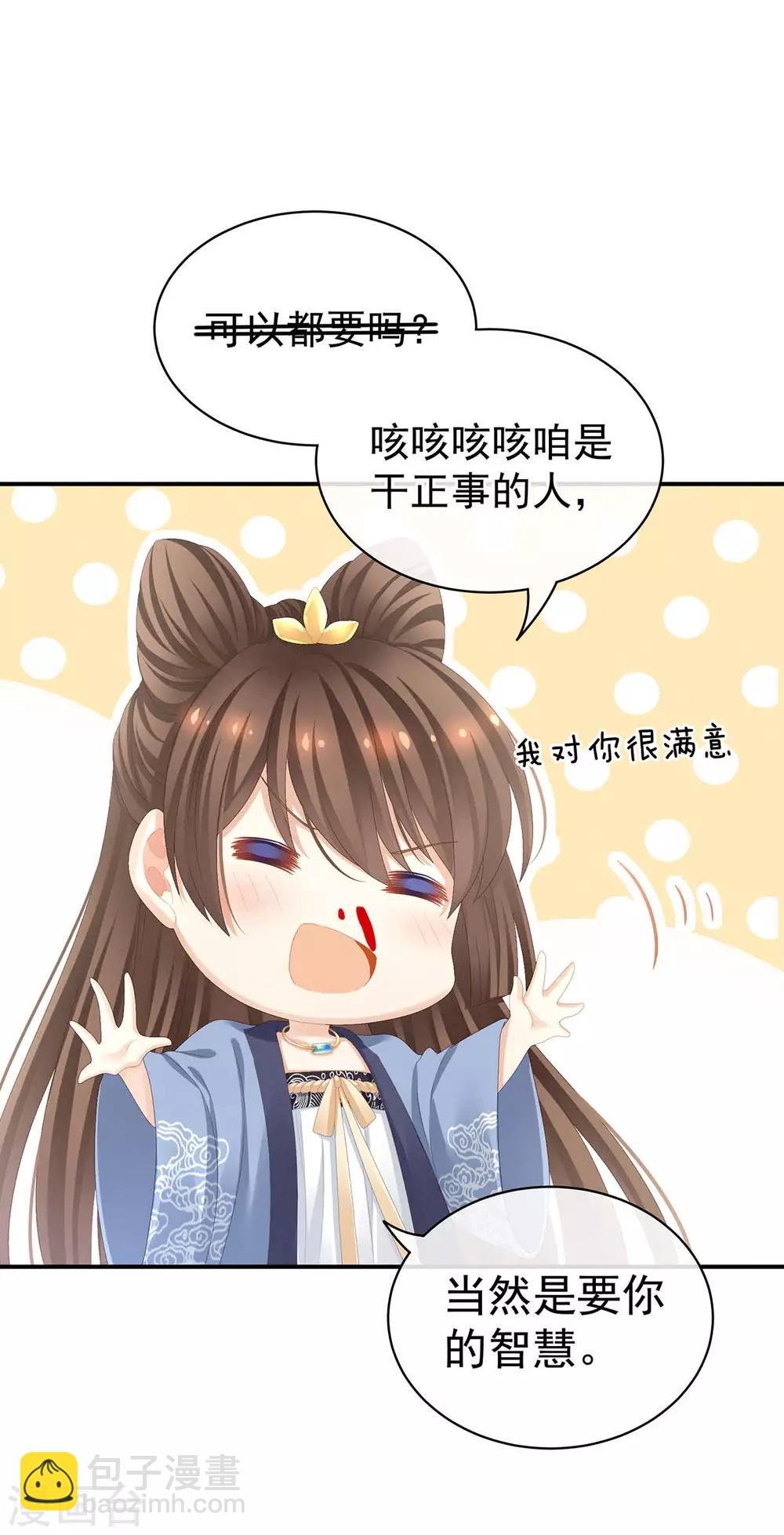 第88话 想要我的哪里？