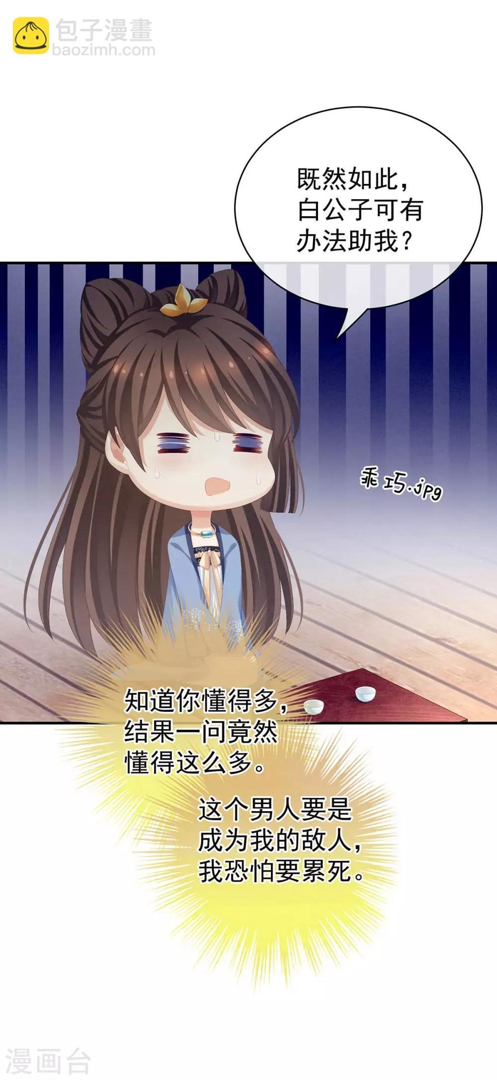 第88话 想要我的哪里？
