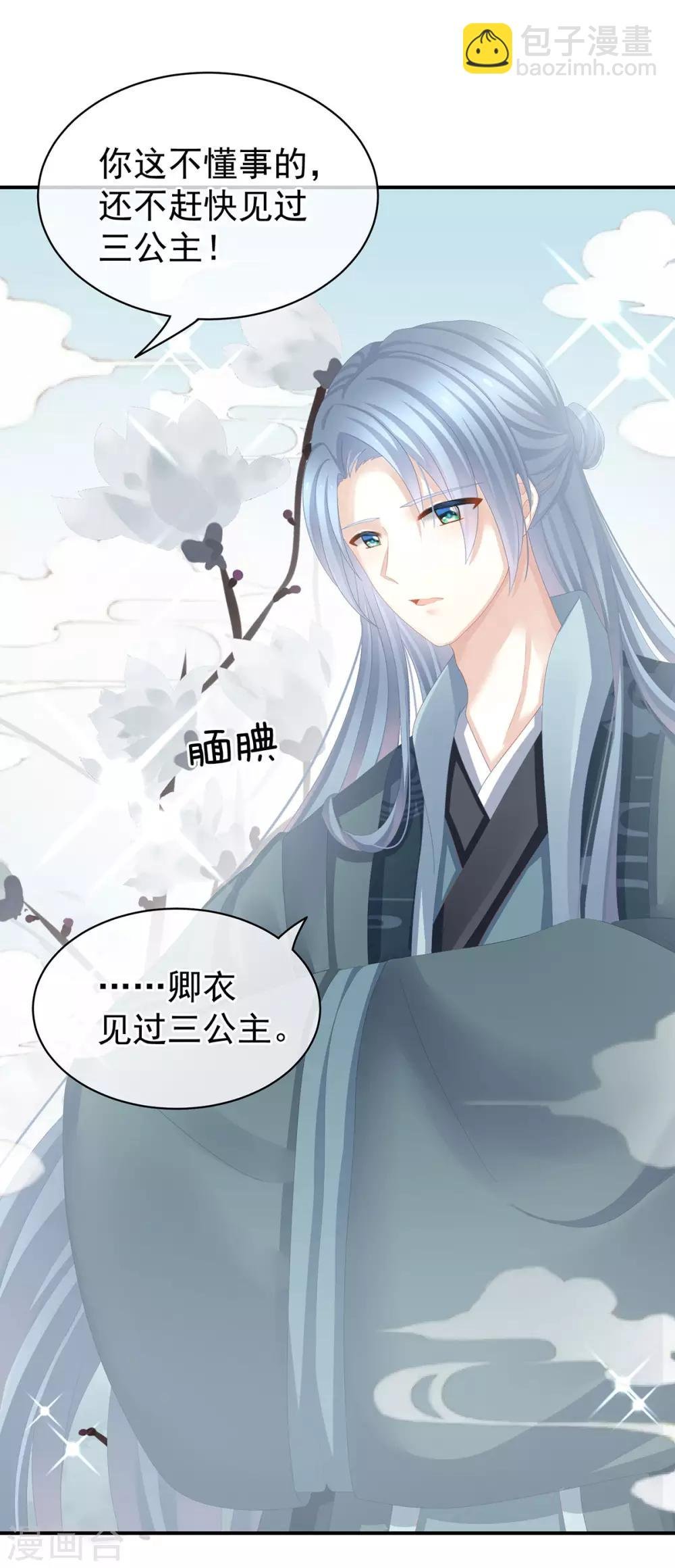 第89话 蓝家小公子