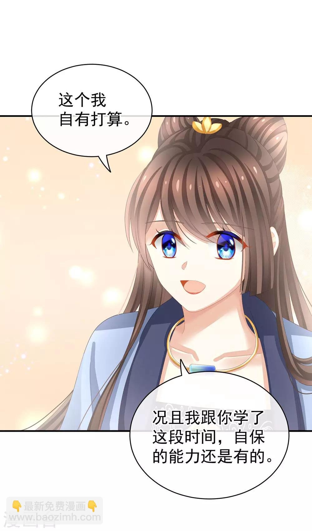 第91话 让我满意，否则……